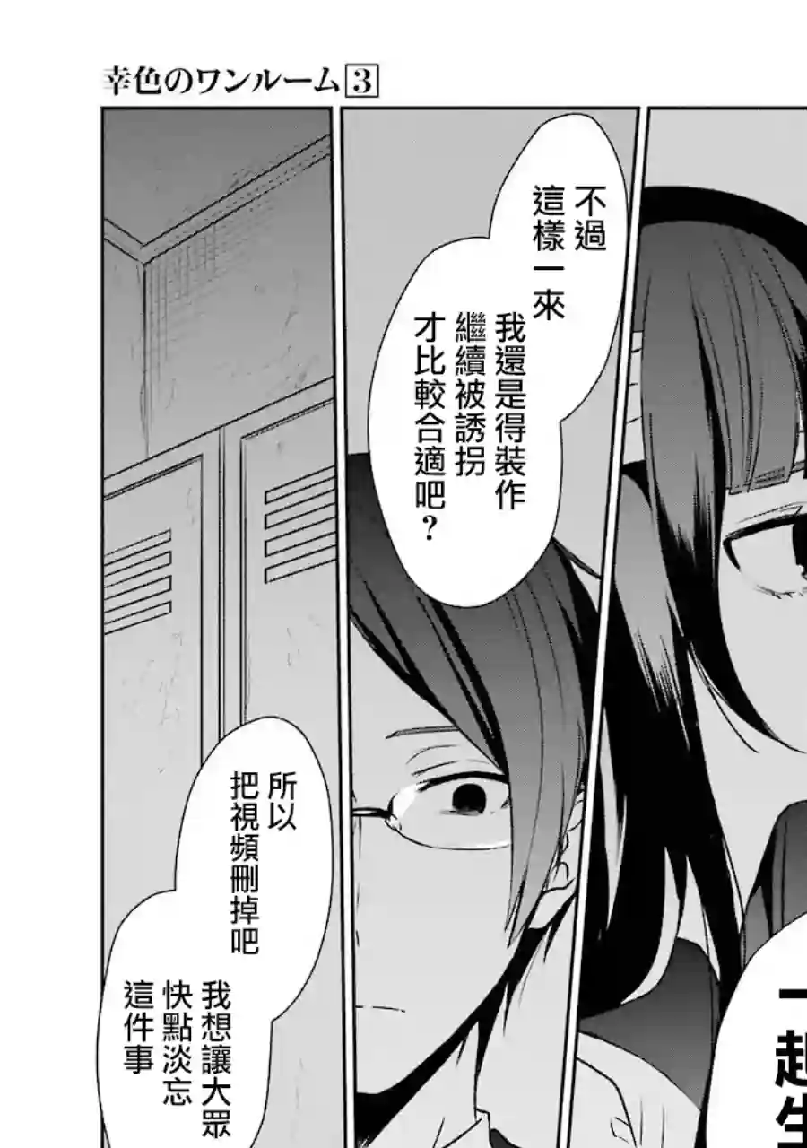 幸色的一居室单行本13话