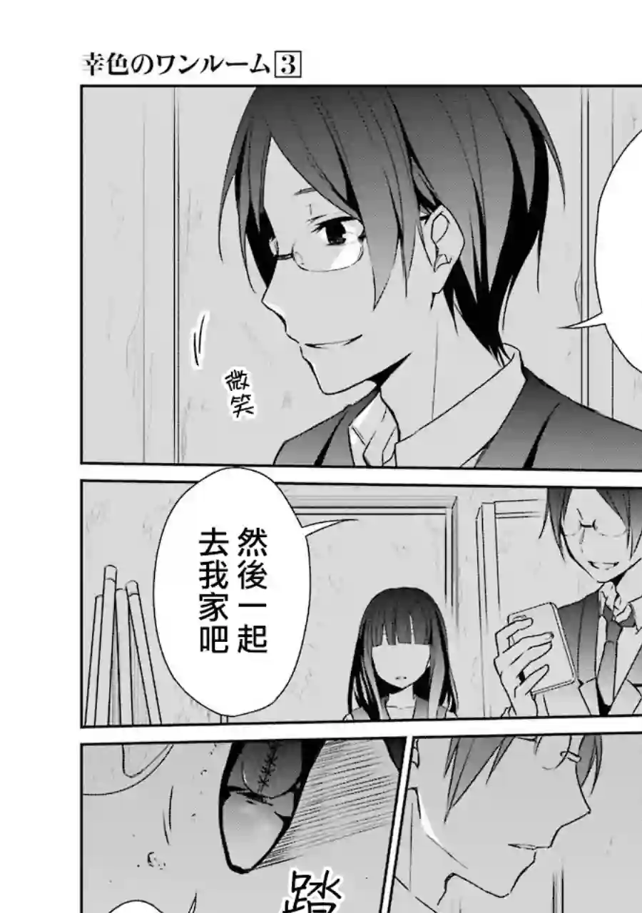 幸色的一居室单行本13话