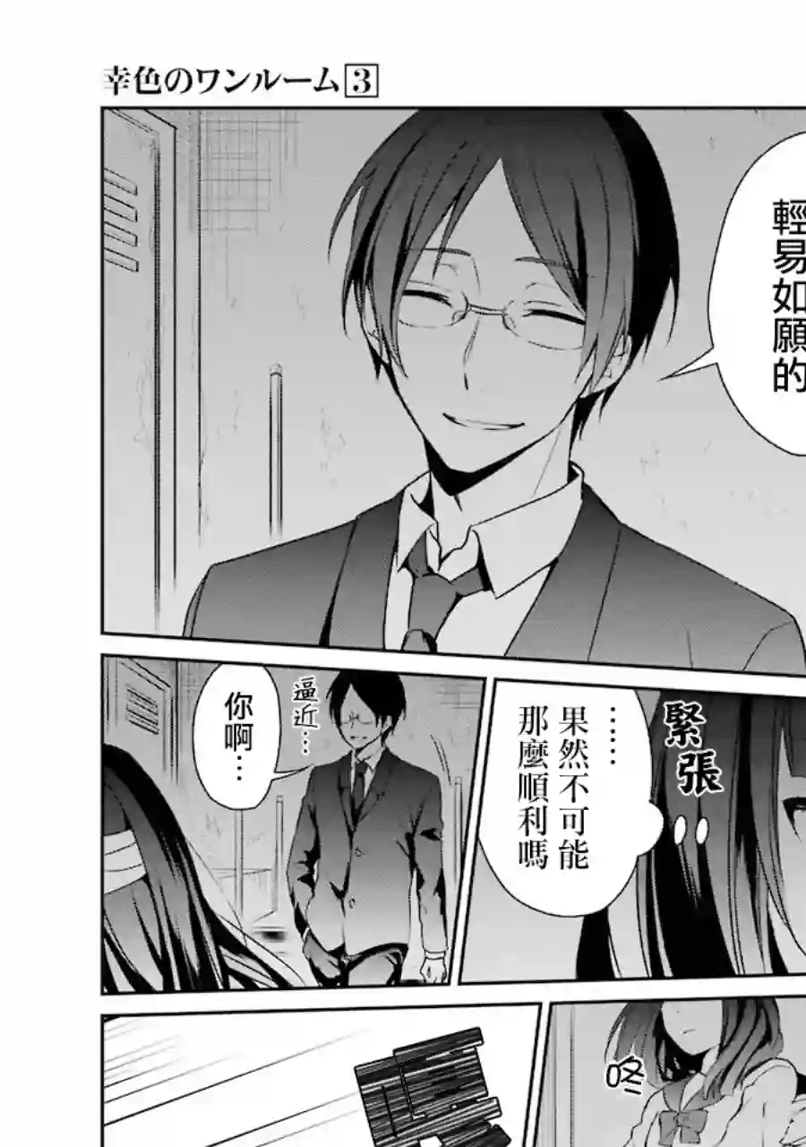 幸色的一居室单行本13话