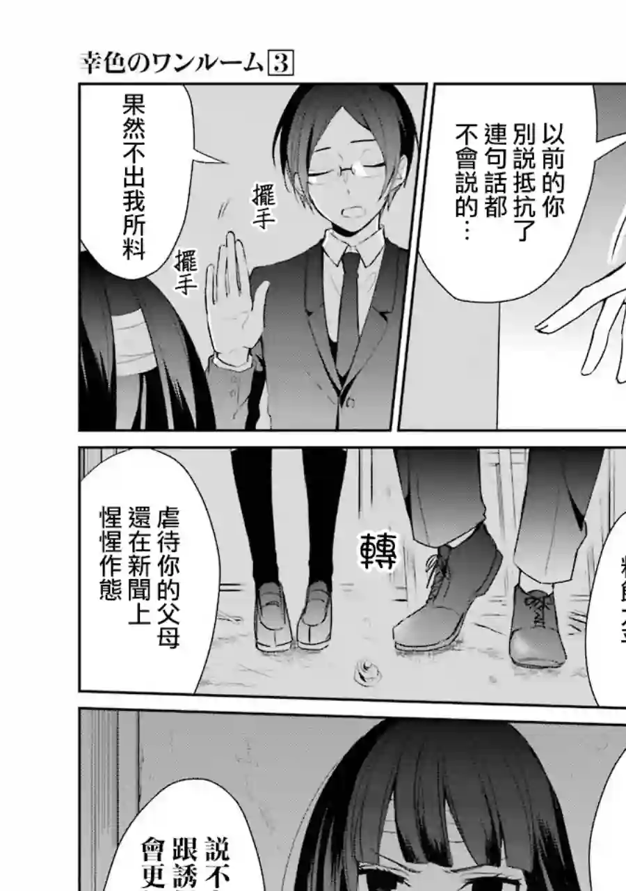 幸色的一居室单行本13话