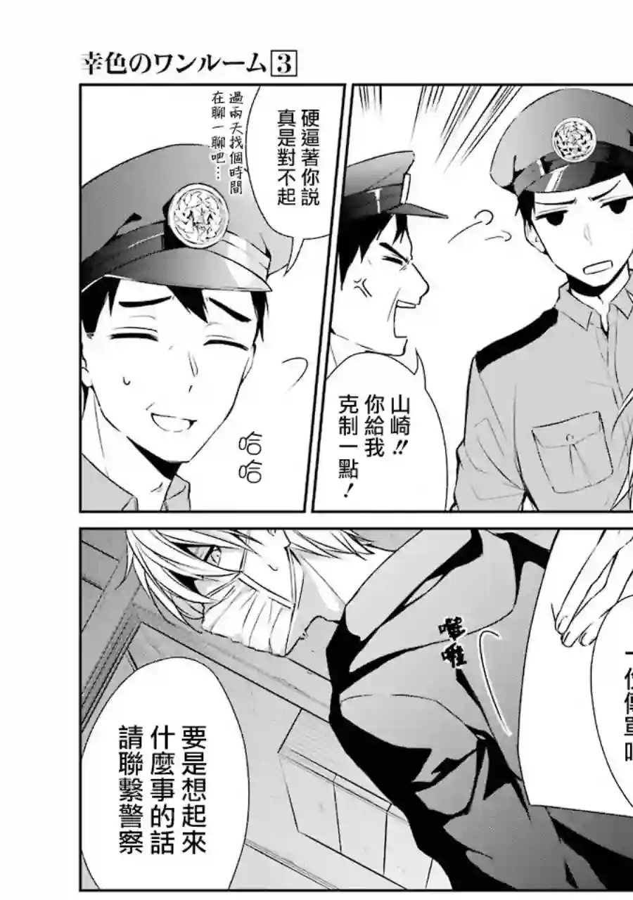 幸色的一居室单行本13话