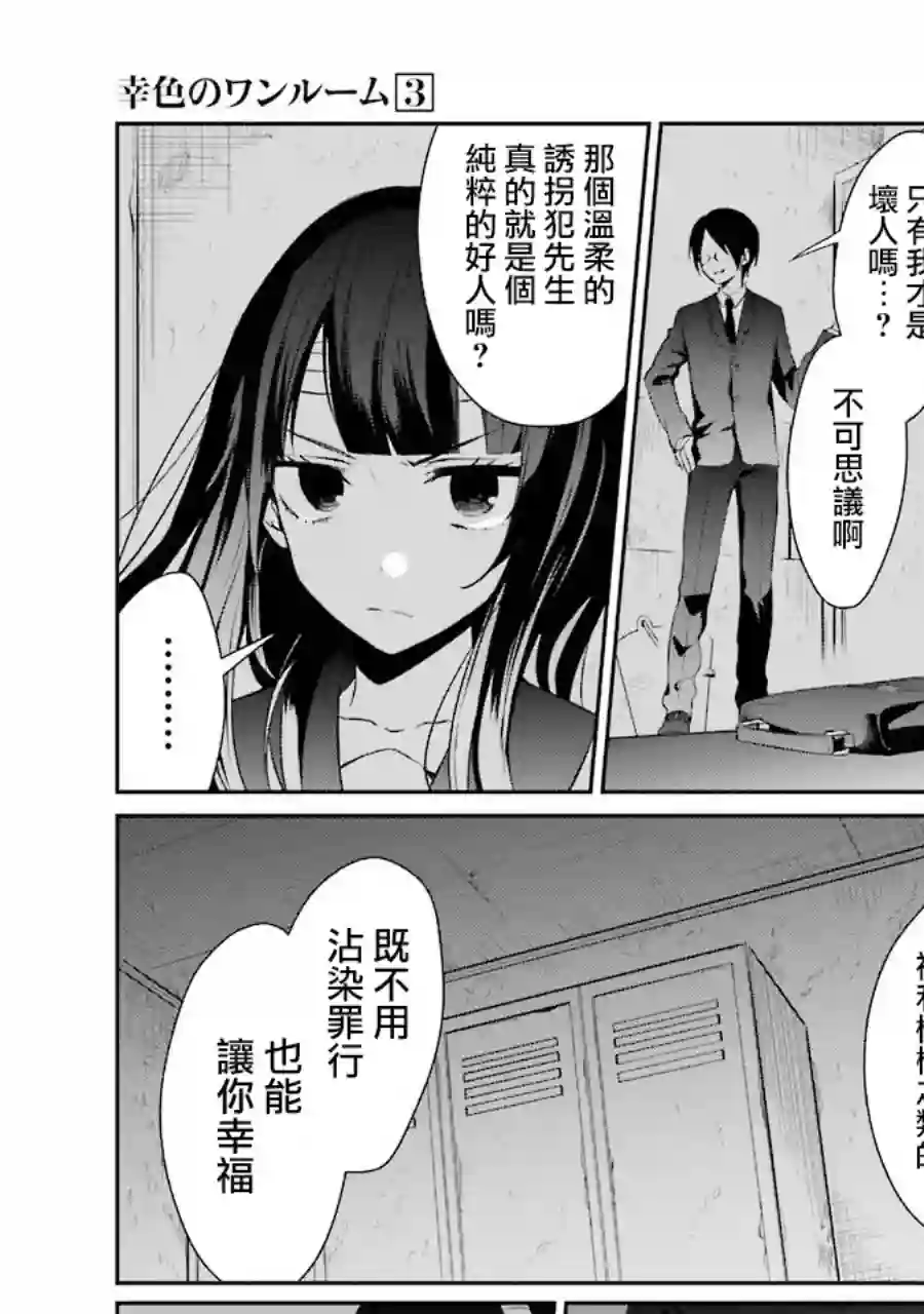 幸色的一居室单行本13话