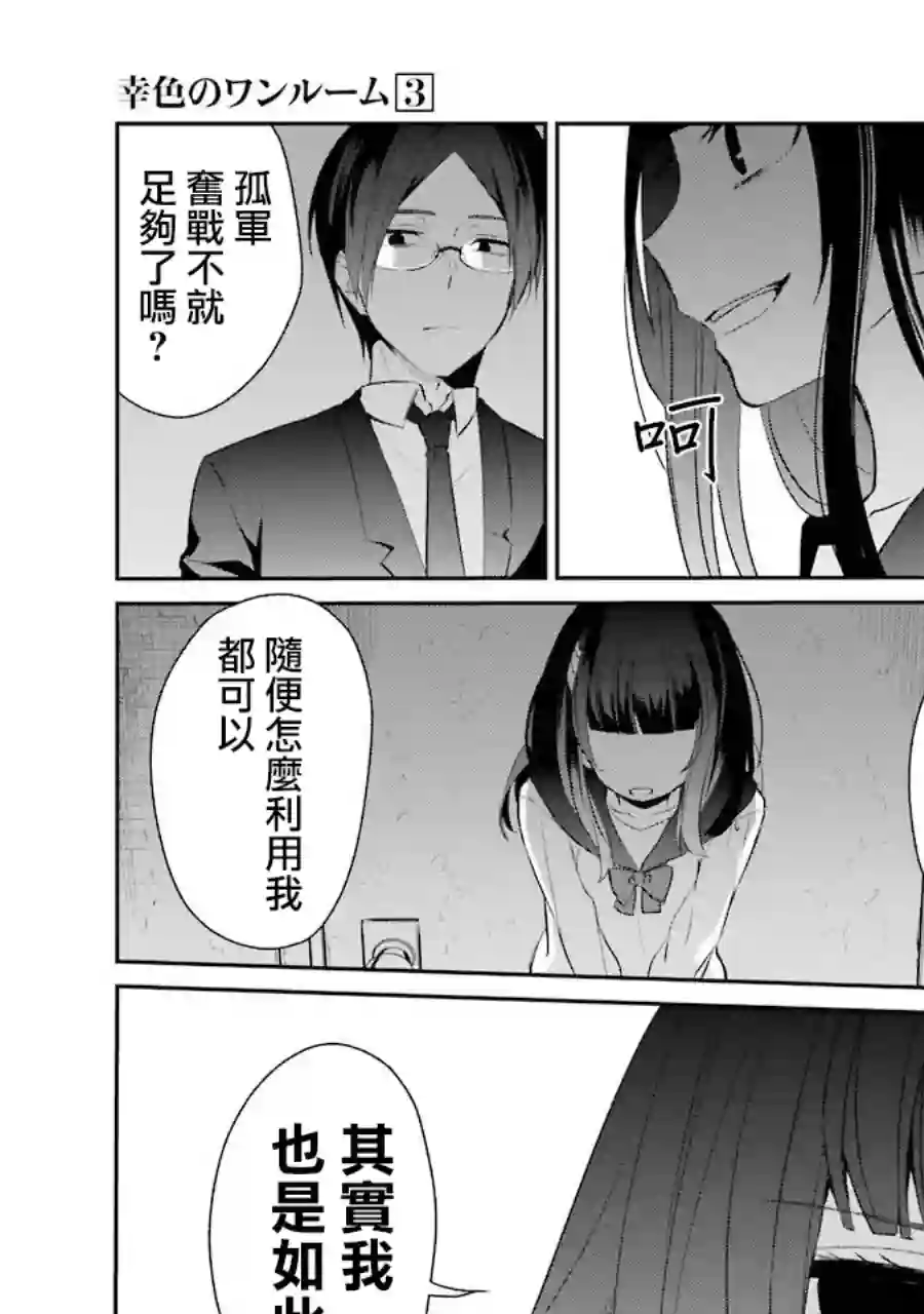 幸色的一居室单行本13话