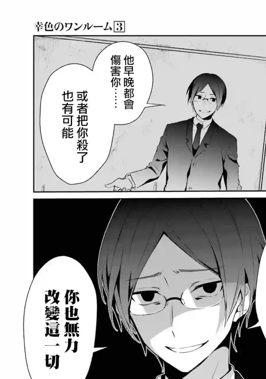 幸色的一居室单行本13话