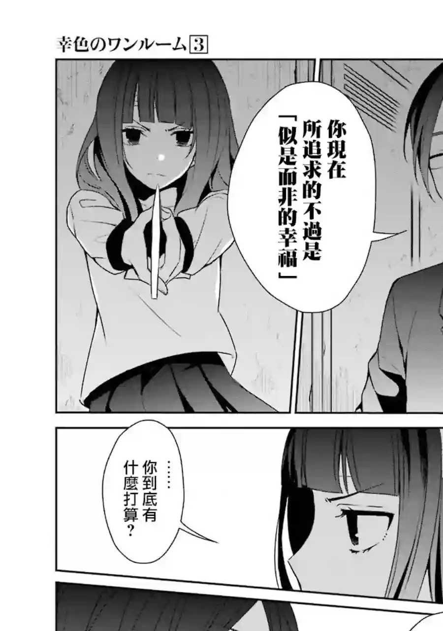 幸色的一居室单行本13话