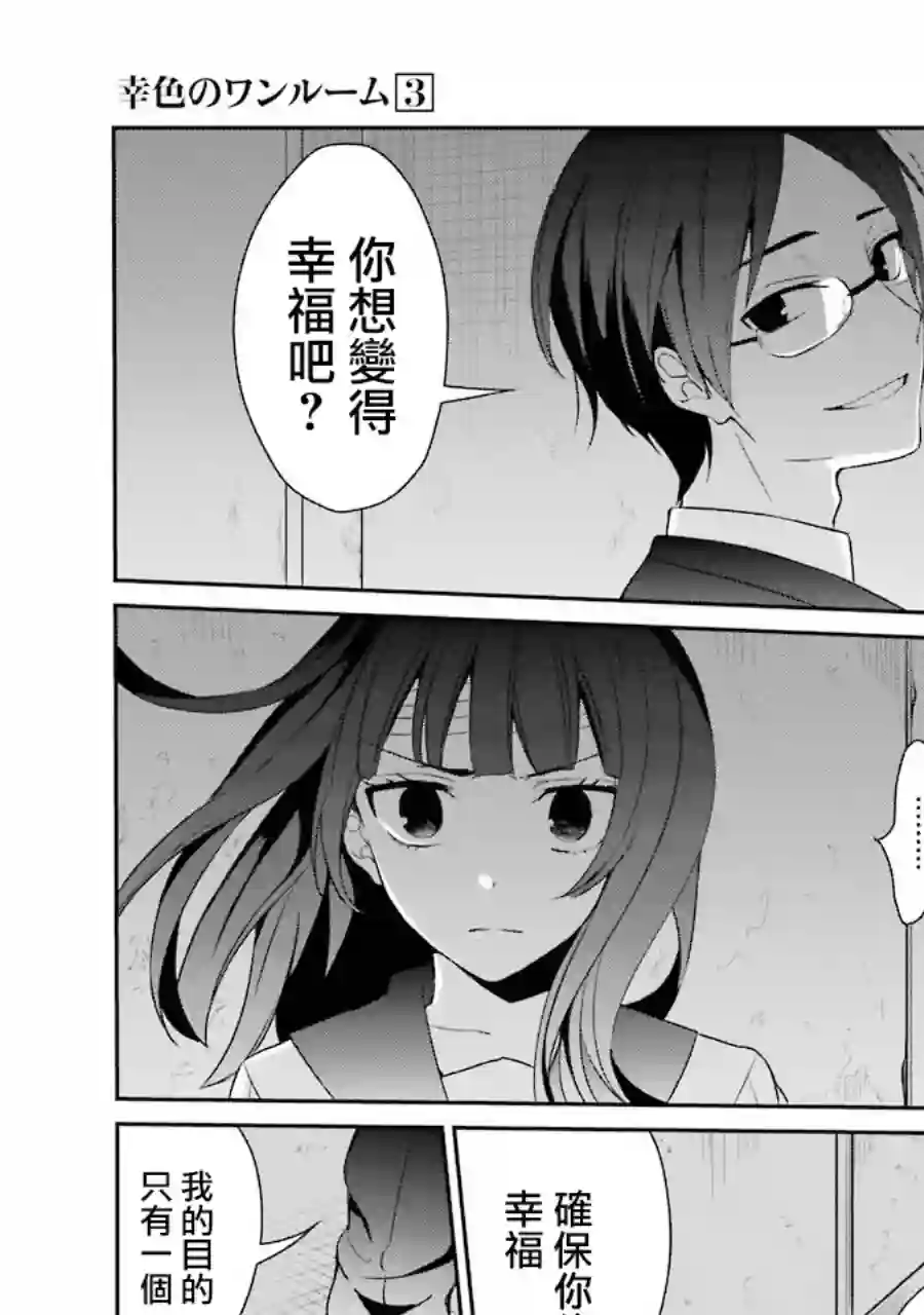 幸色的一居室单行本13话