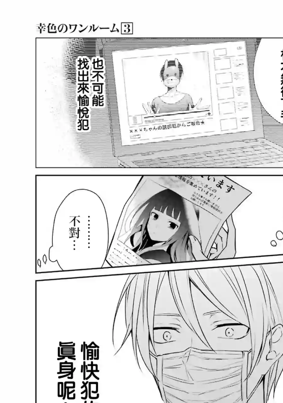 幸色的一居室单行本13话