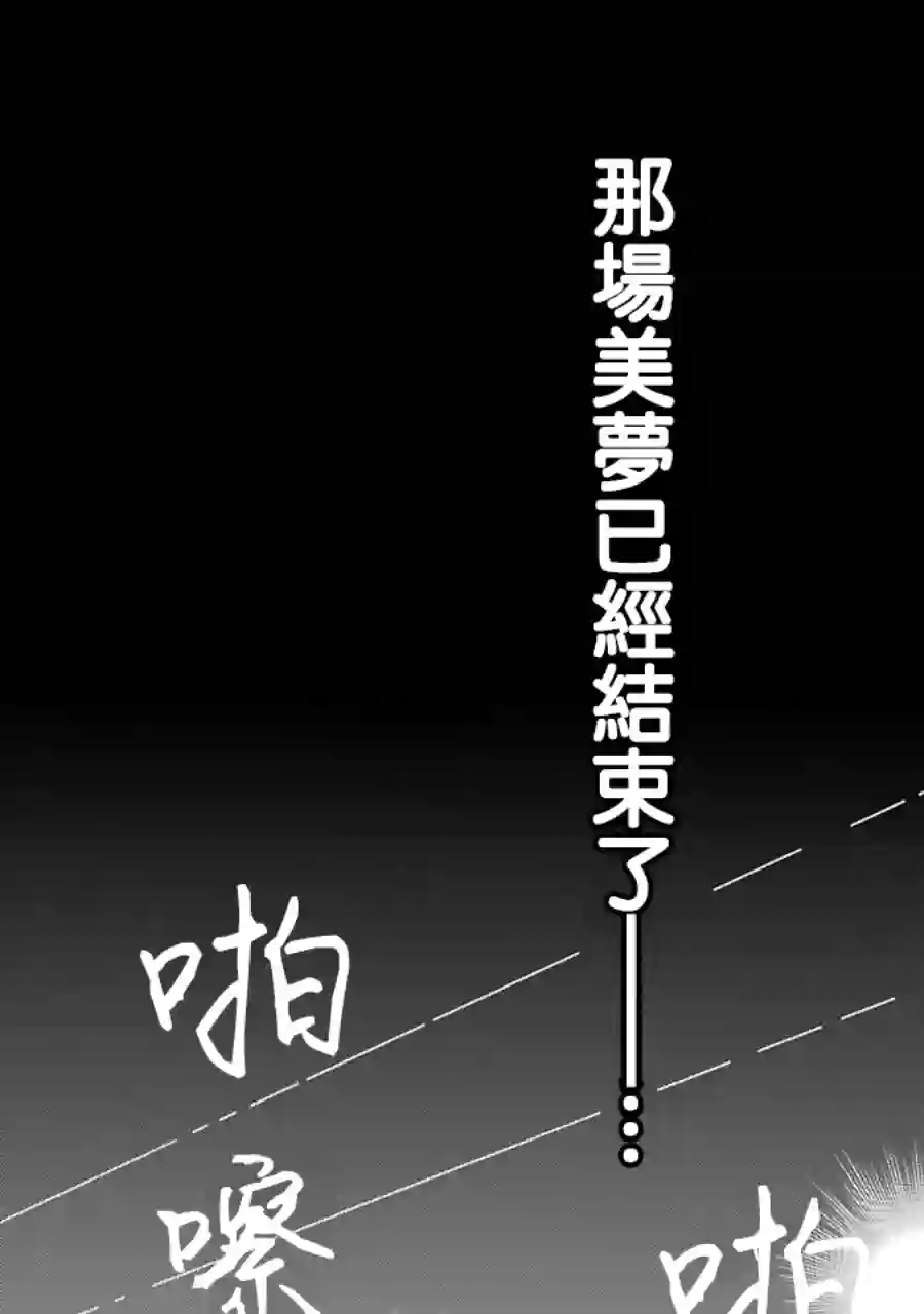 幸色的一居室第14话