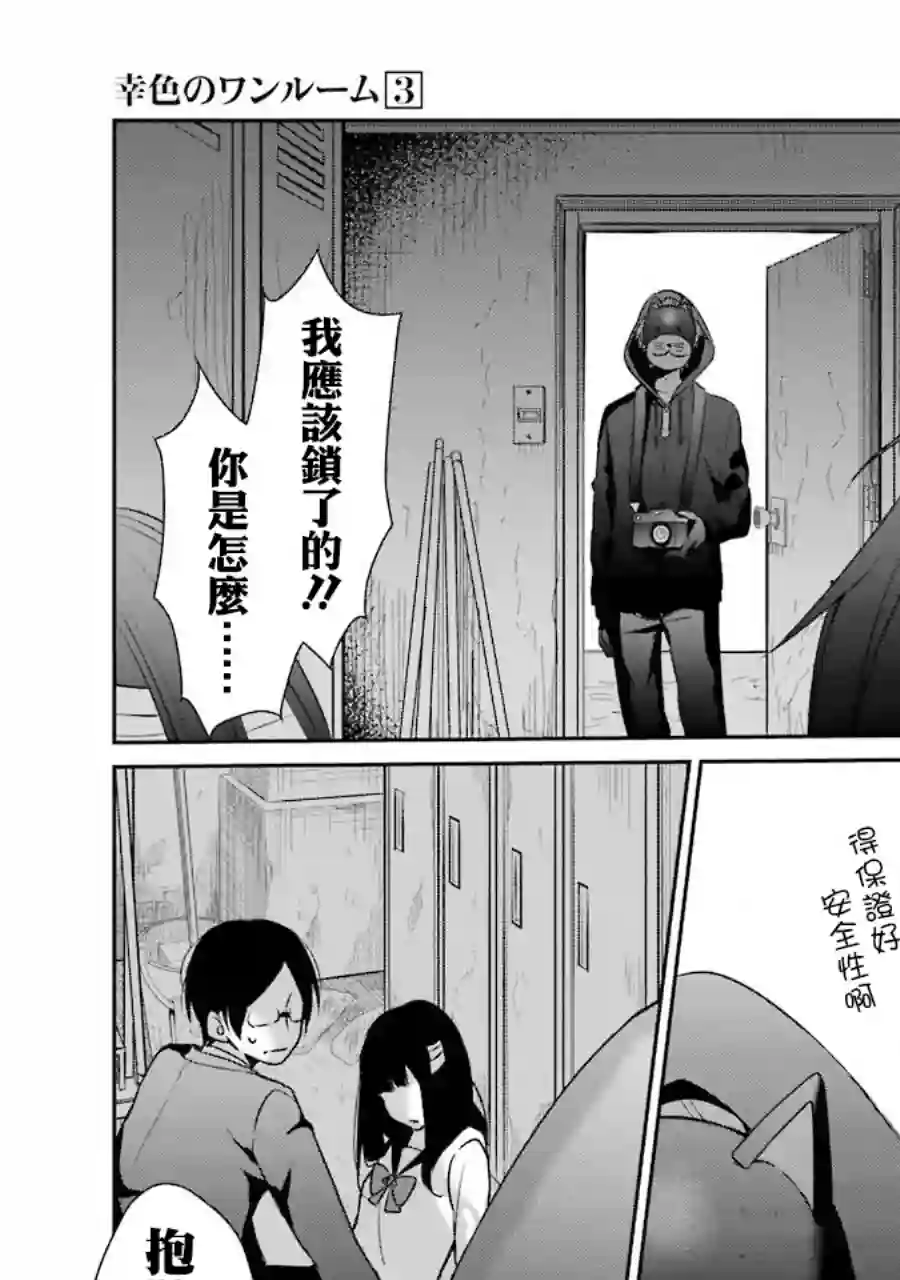 幸色的一居室第14话