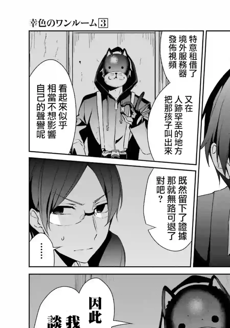 幸色的一居室第14话