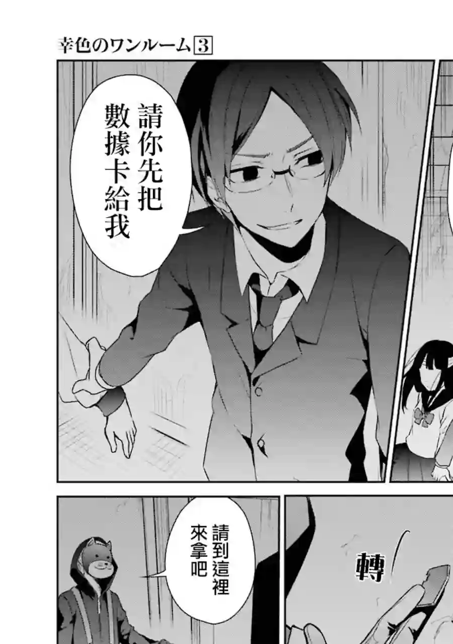 幸色的一居室第14话