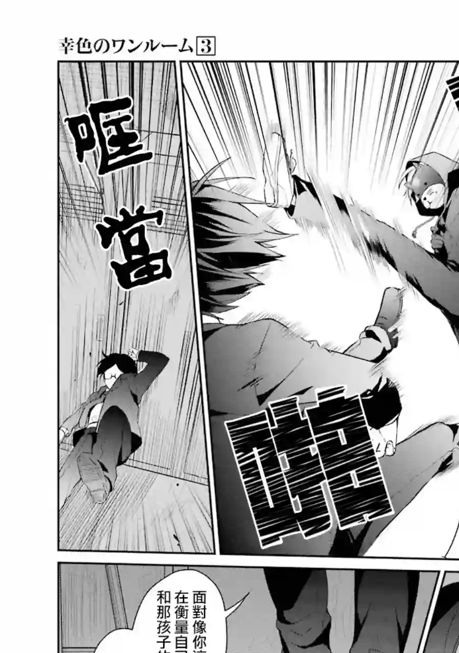 幸色的一居室第14话