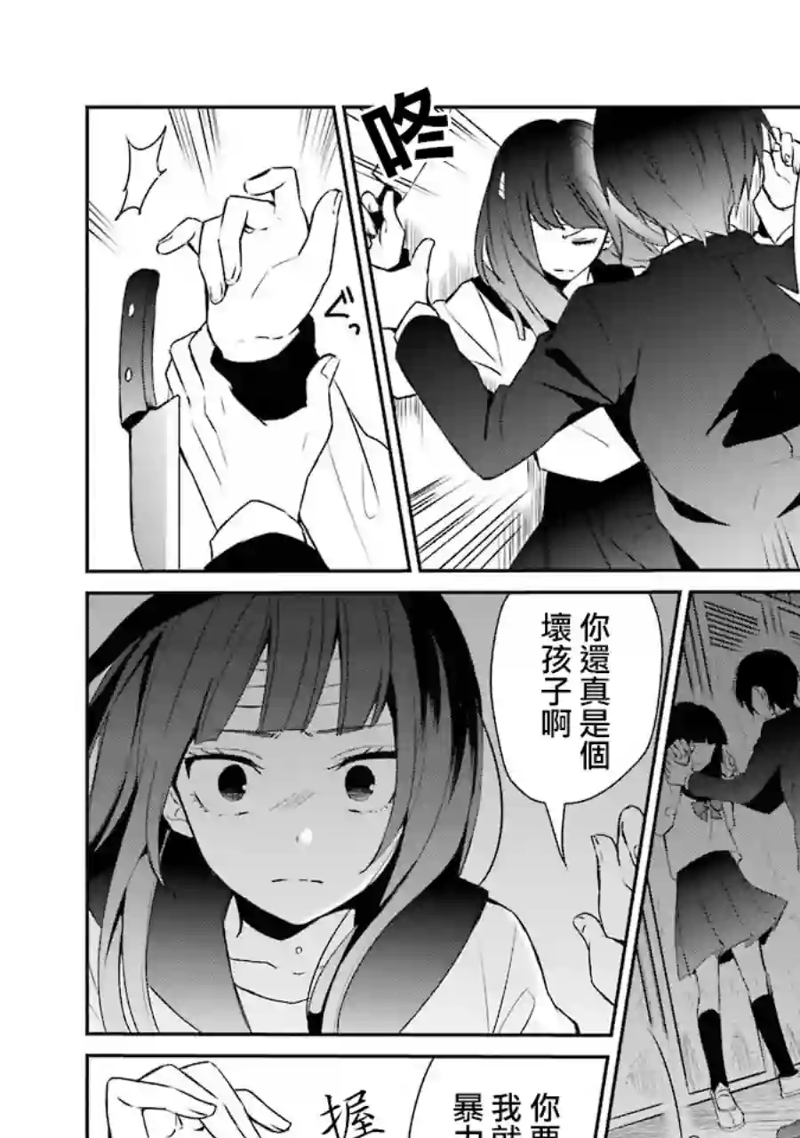 幸色的一居室第14话