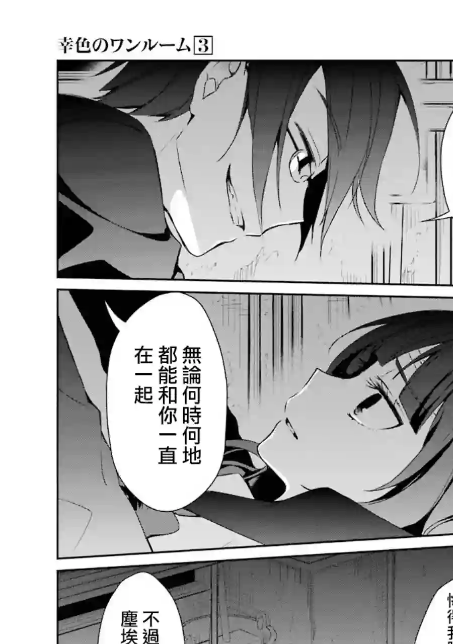 幸色的一居室第14话