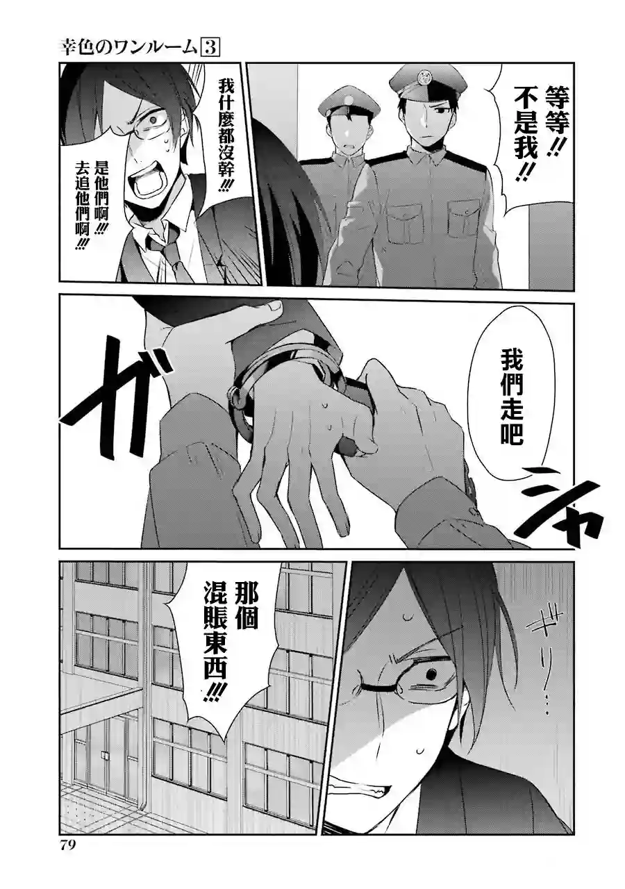 幸色的一居室第15话