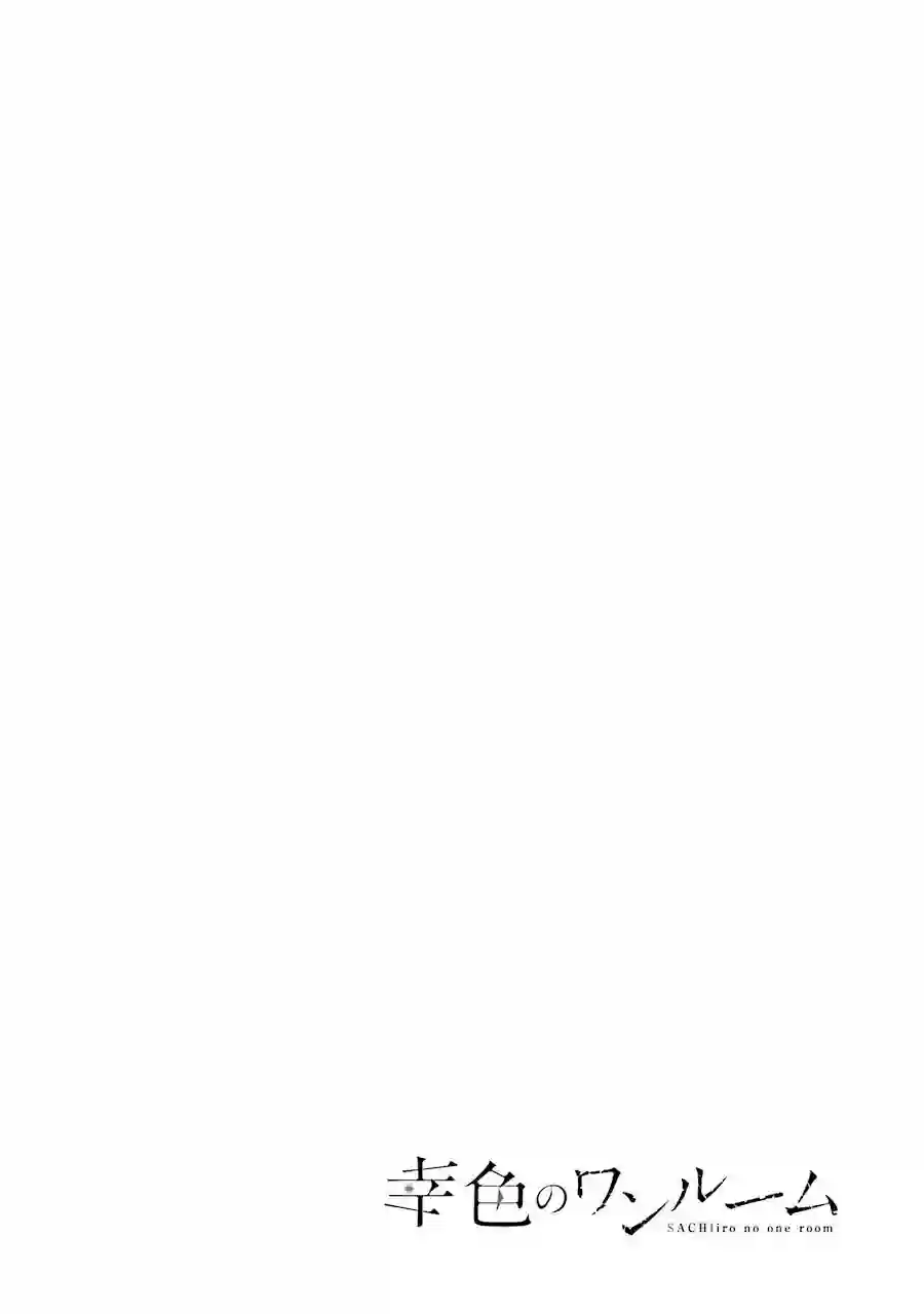 幸色的一居室第15话