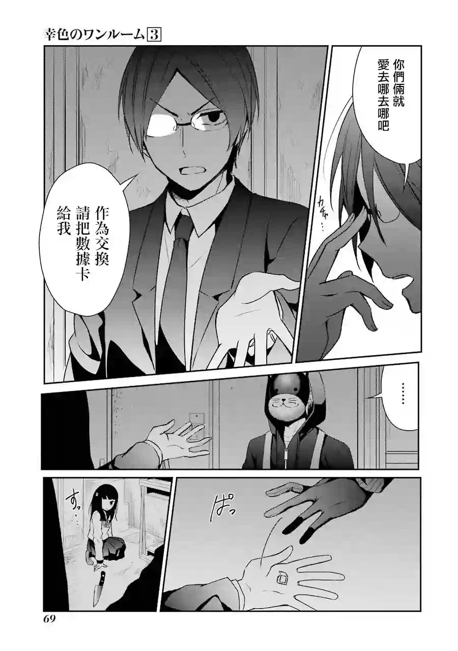 幸色的一居室第15话