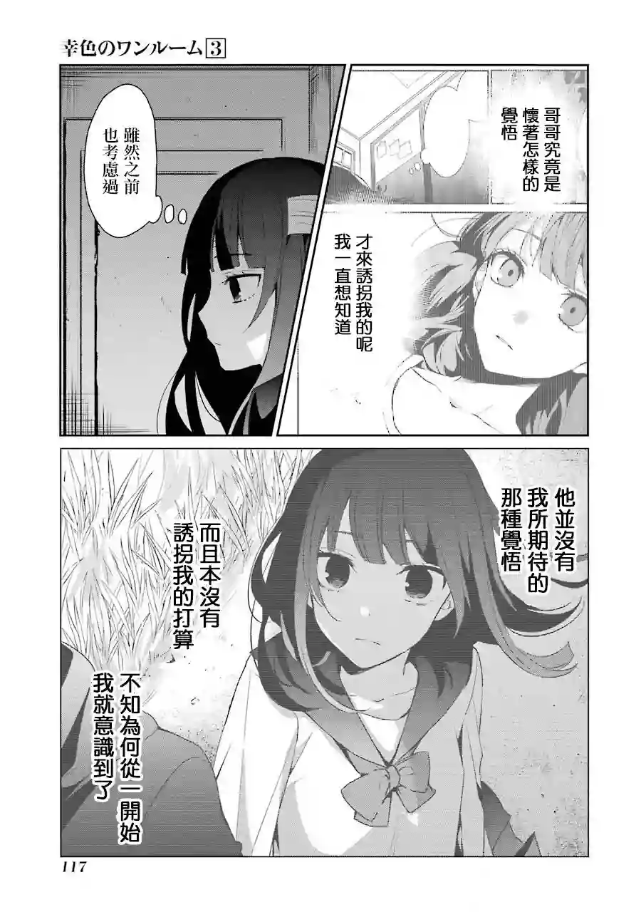 幸色的一居室第17话