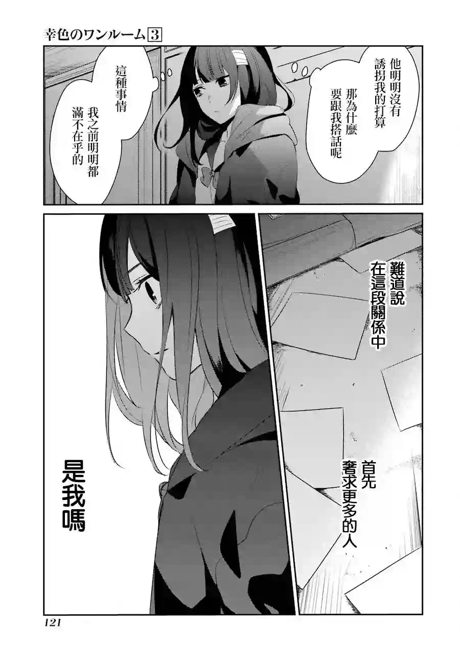 幸色的一居室第17话