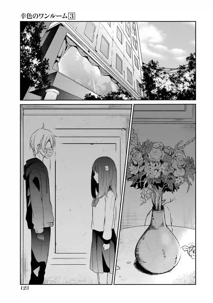 幸色的一居室第17话