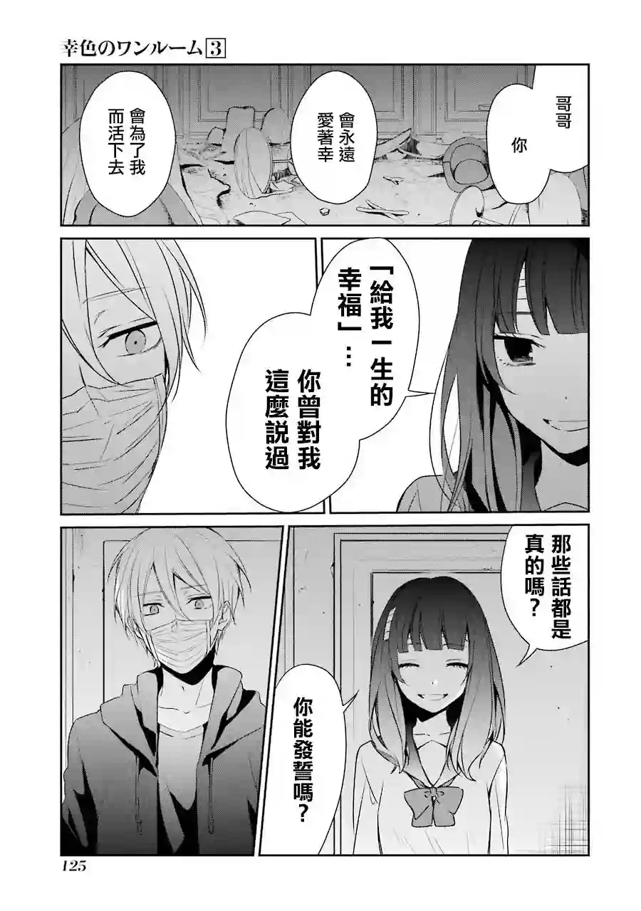 幸色的一居室第17话