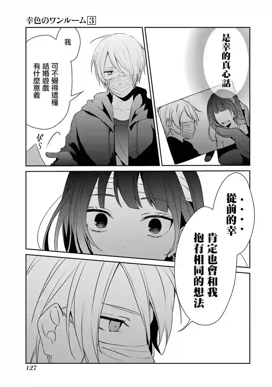 幸色的一居室第17话