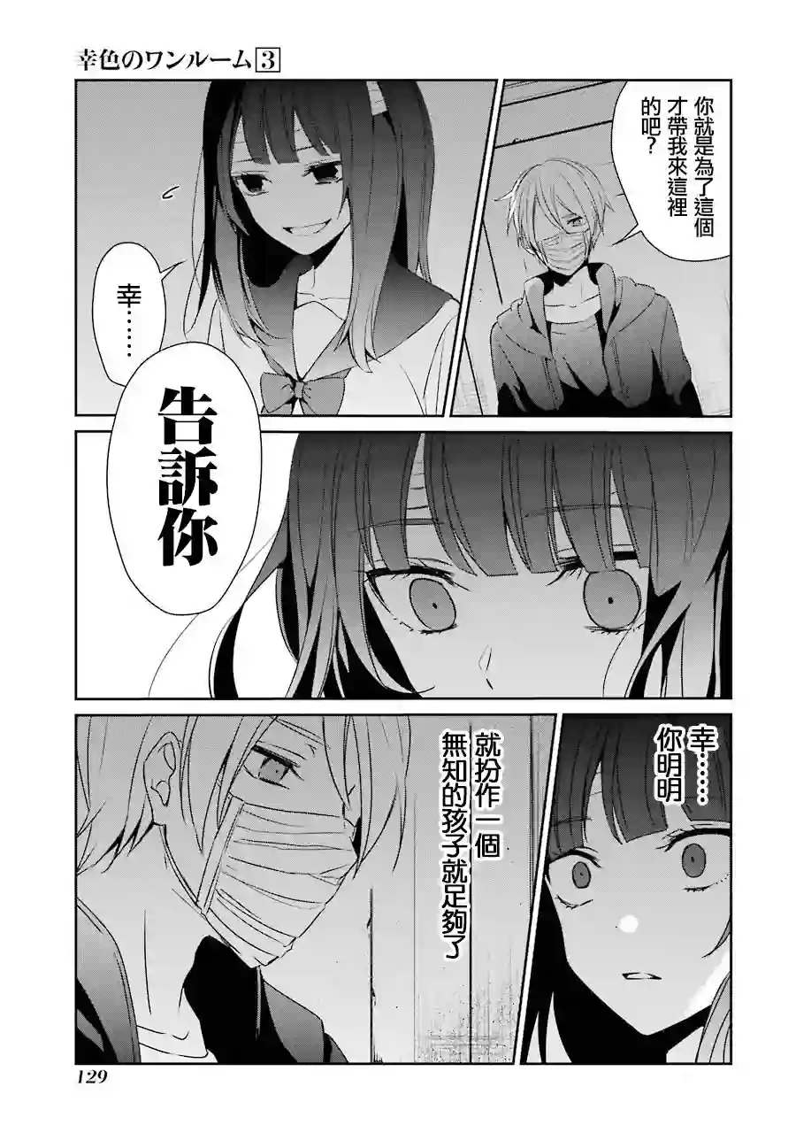 幸色的一居室第17话