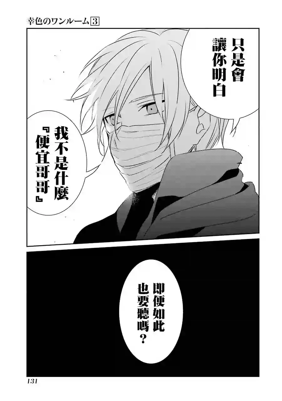 幸色的一居室第17话