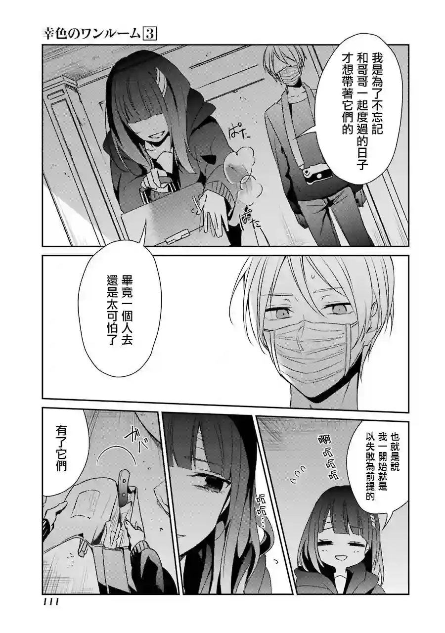 幸色的一居室第17话