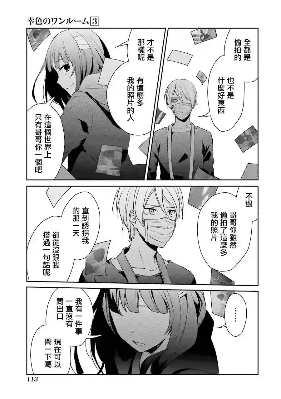 幸色的一居室第17话