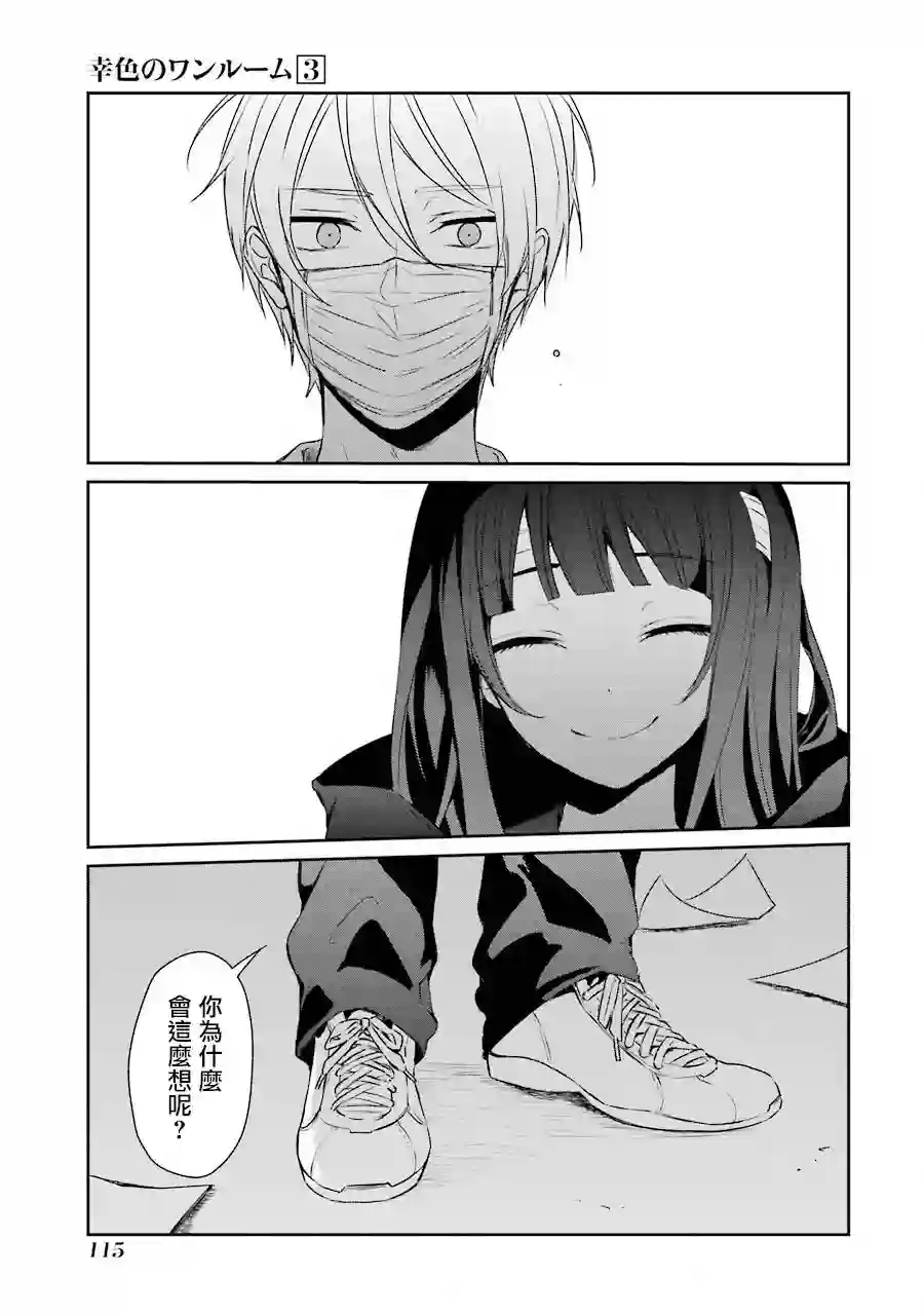 幸色的一居室第17话