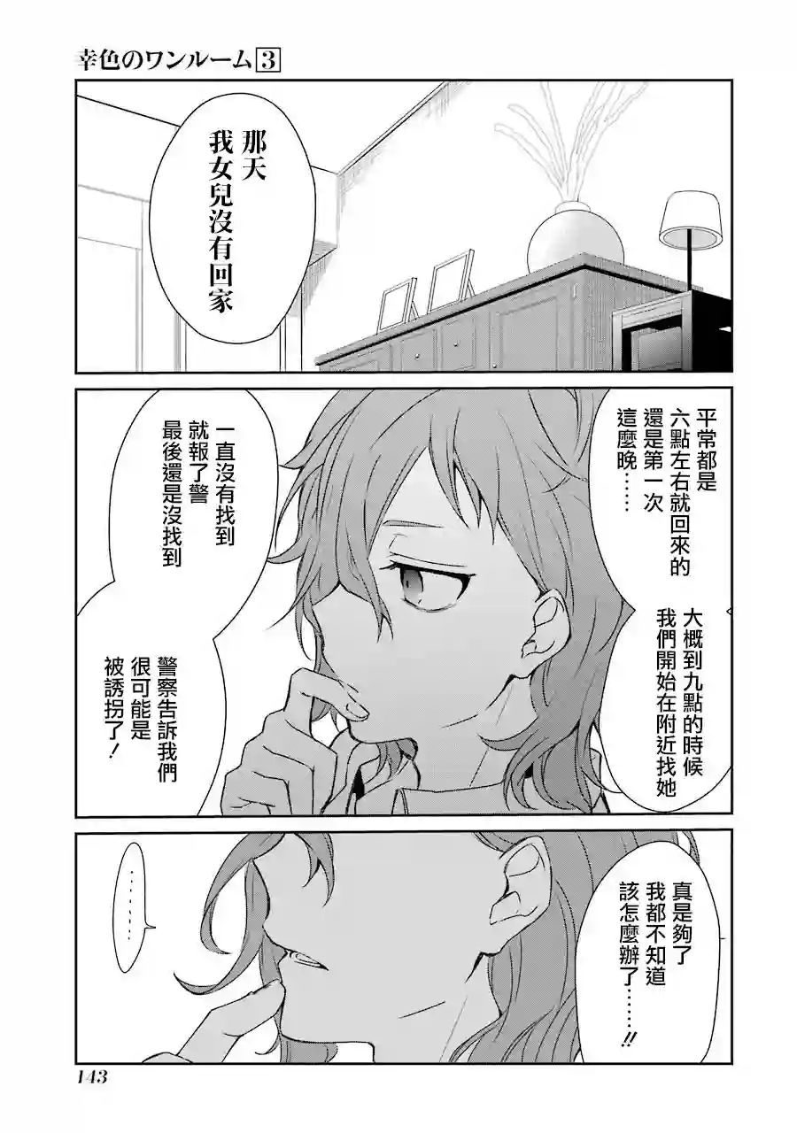 幸色的一居室第18话