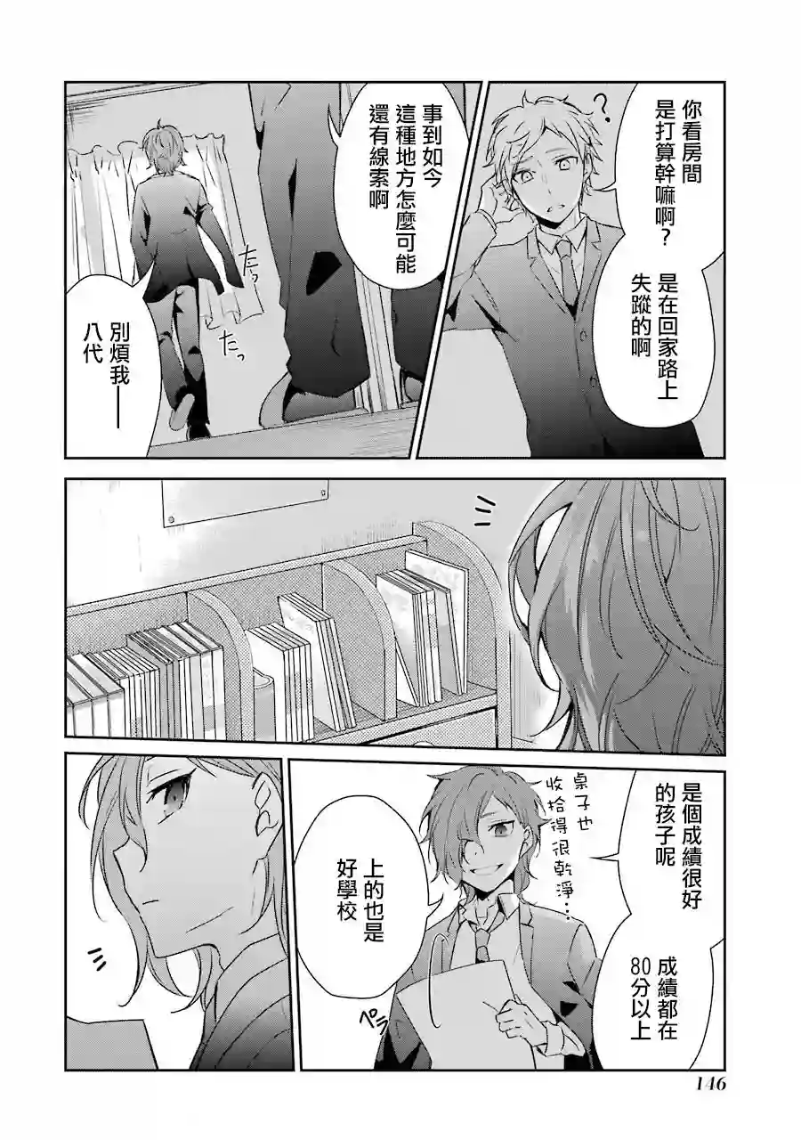 幸色的一居室第18话