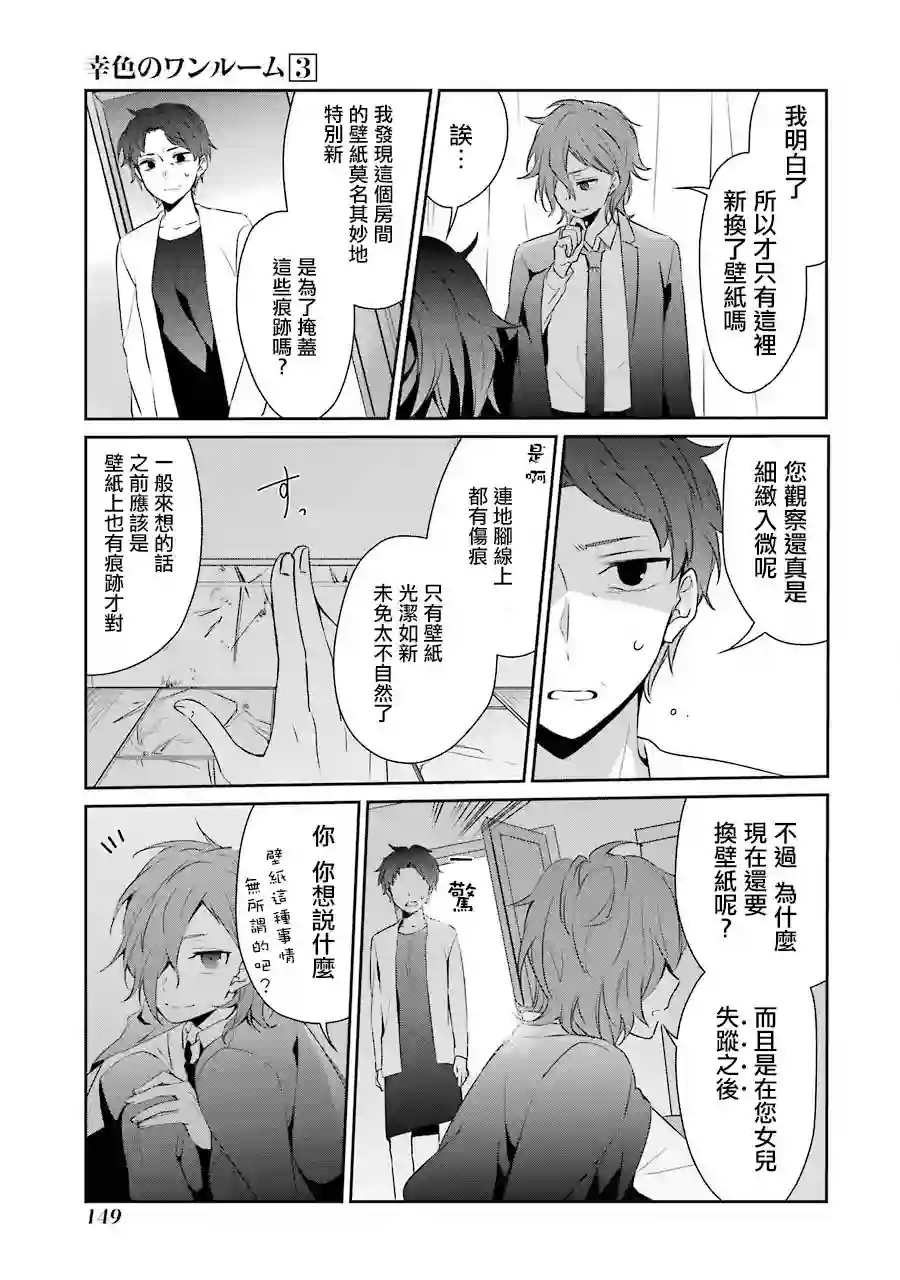 幸色的一居室第18话