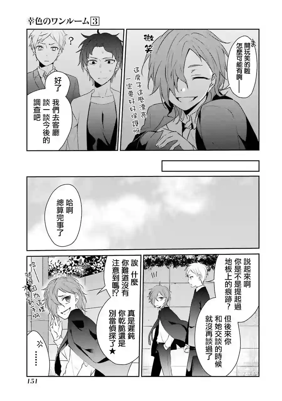 幸色的一居室第18话