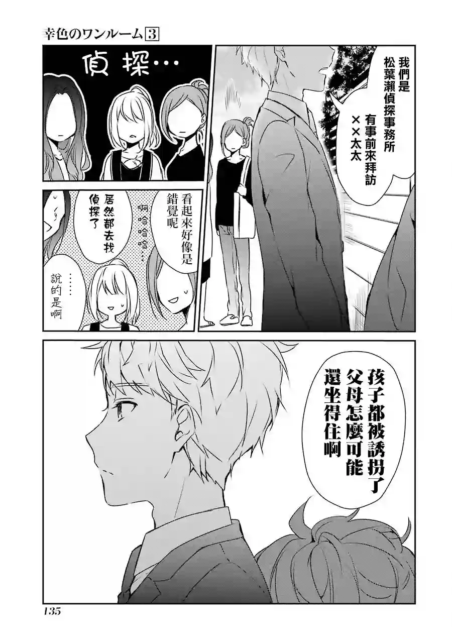 幸色的一居室第18话