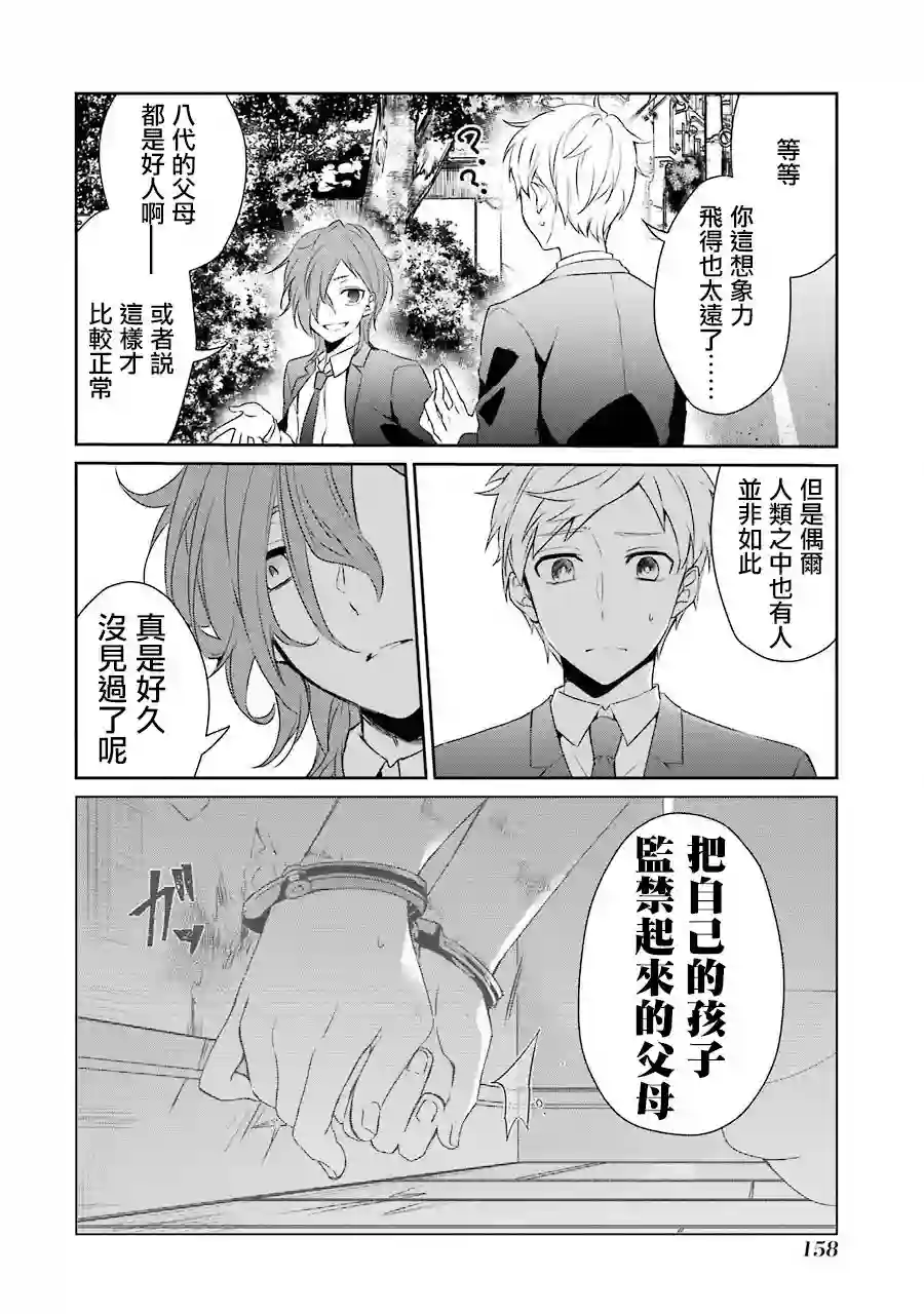 幸色的一居室第18话