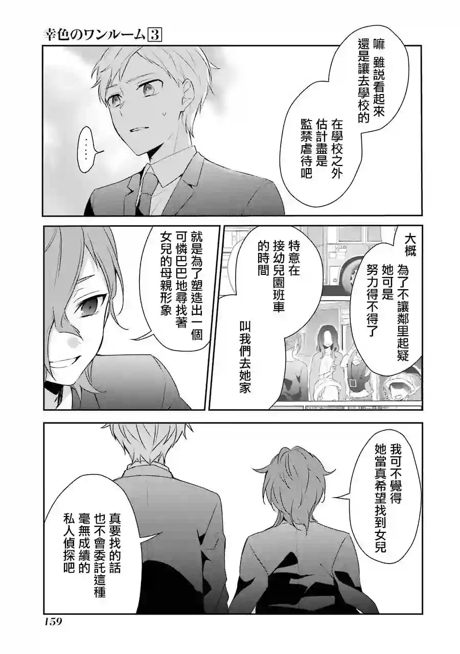 幸色的一居室第18话