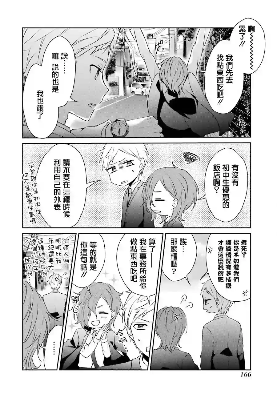 幸色的一居室第18话