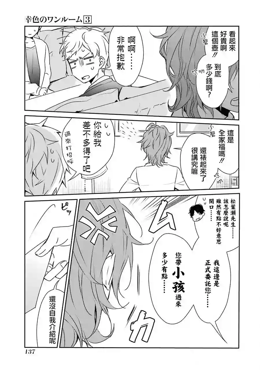 幸色的一居室第18话