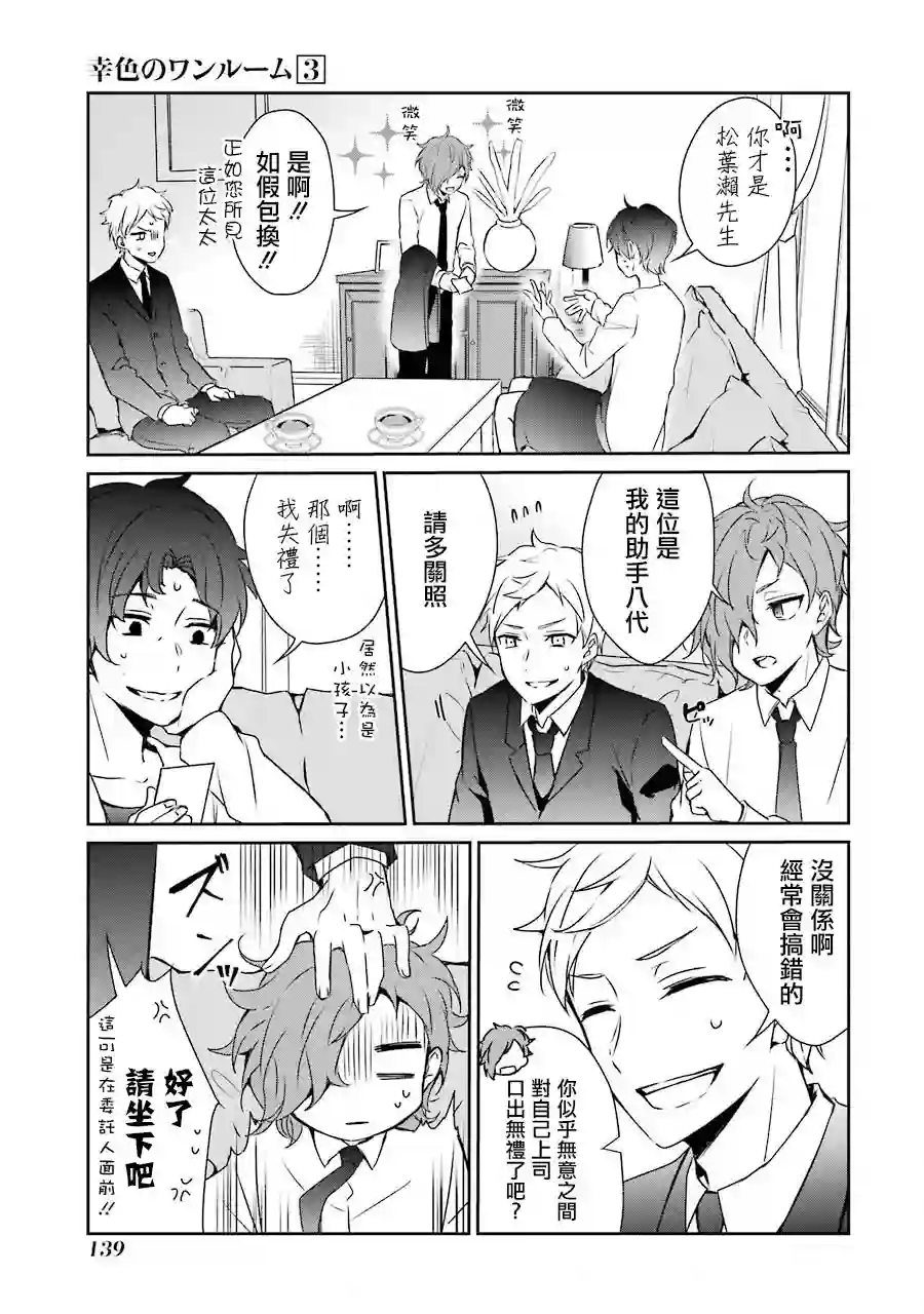 幸色的一居室第18话