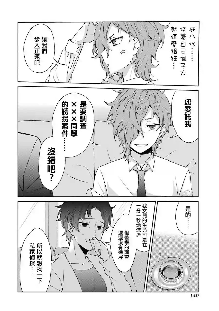 幸色的一居室第18话