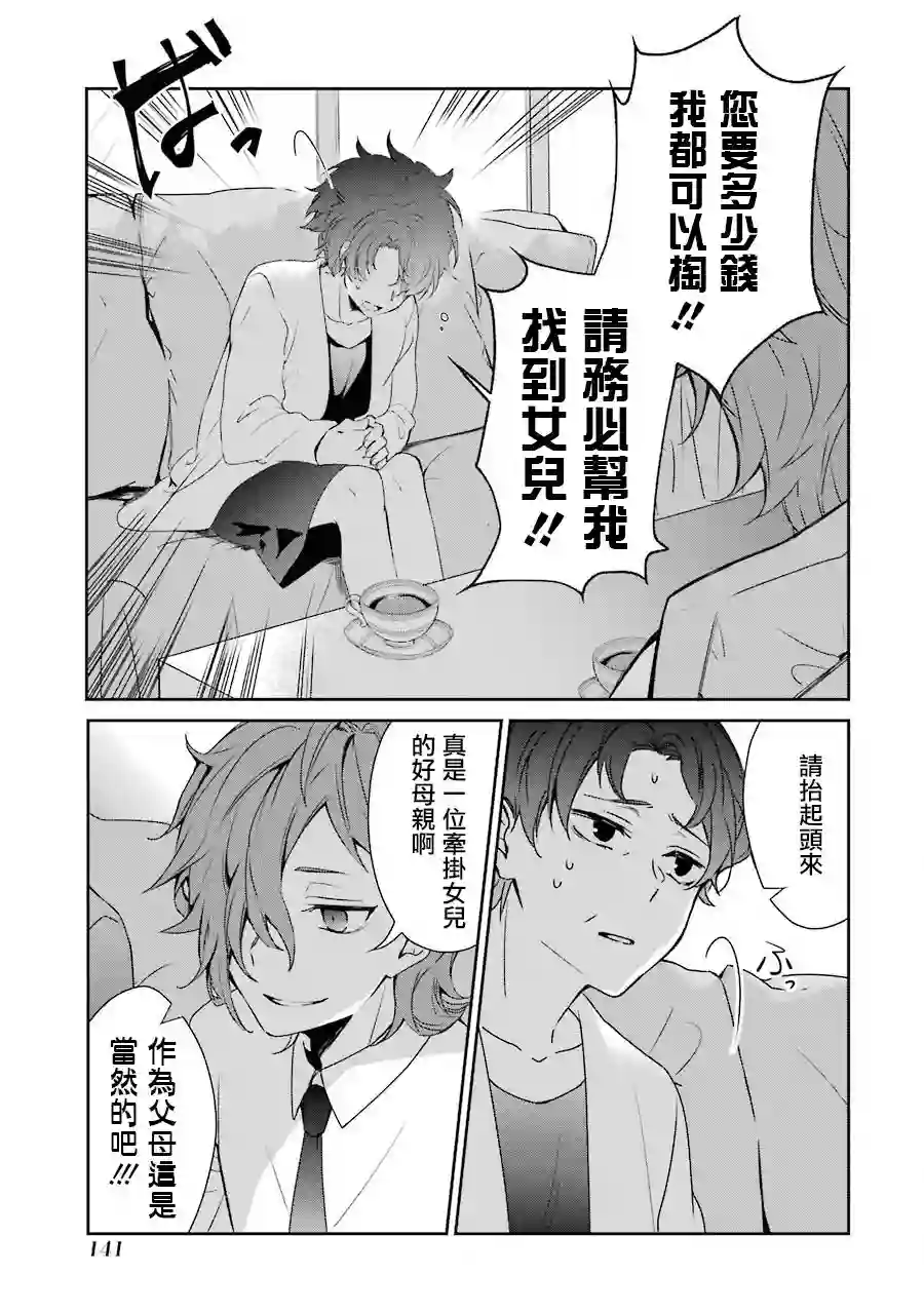 幸色的一居室第18话