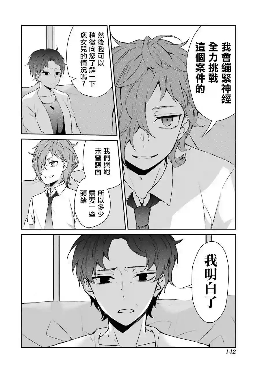 幸色的一居室第18话