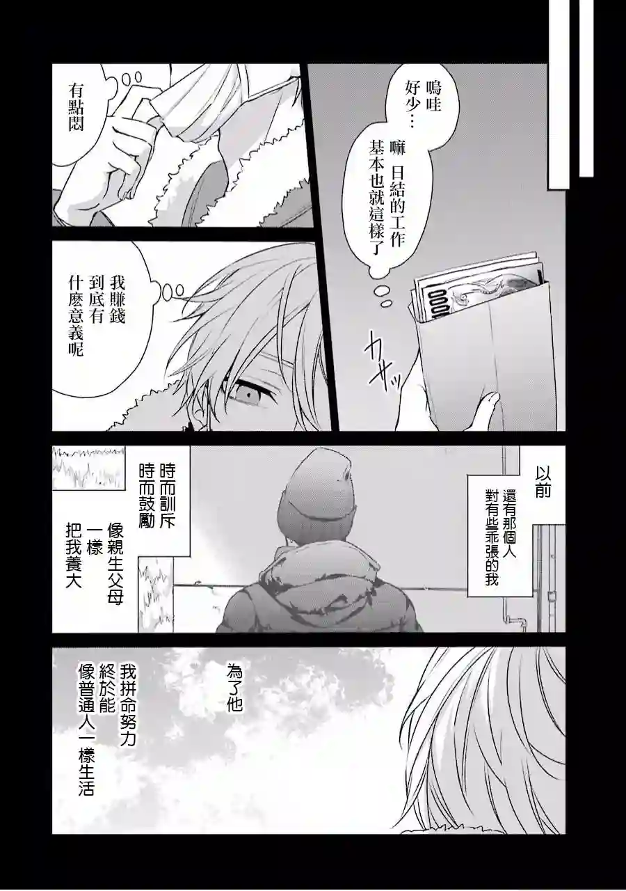 幸色的一居室第19话