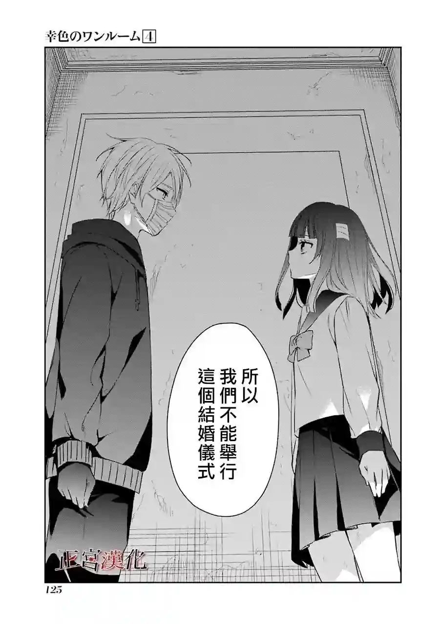 幸色的一居室第23话