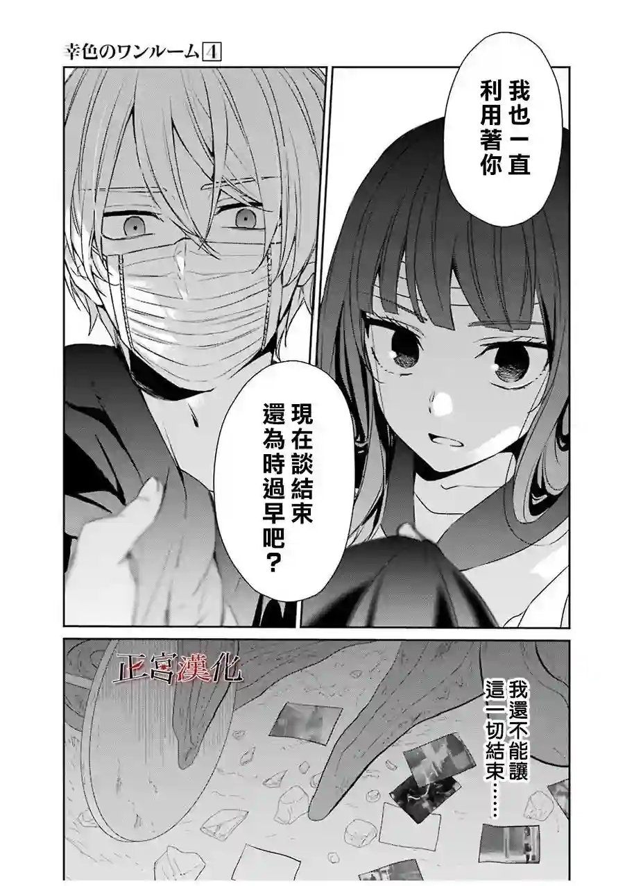 幸色的一居室第24话