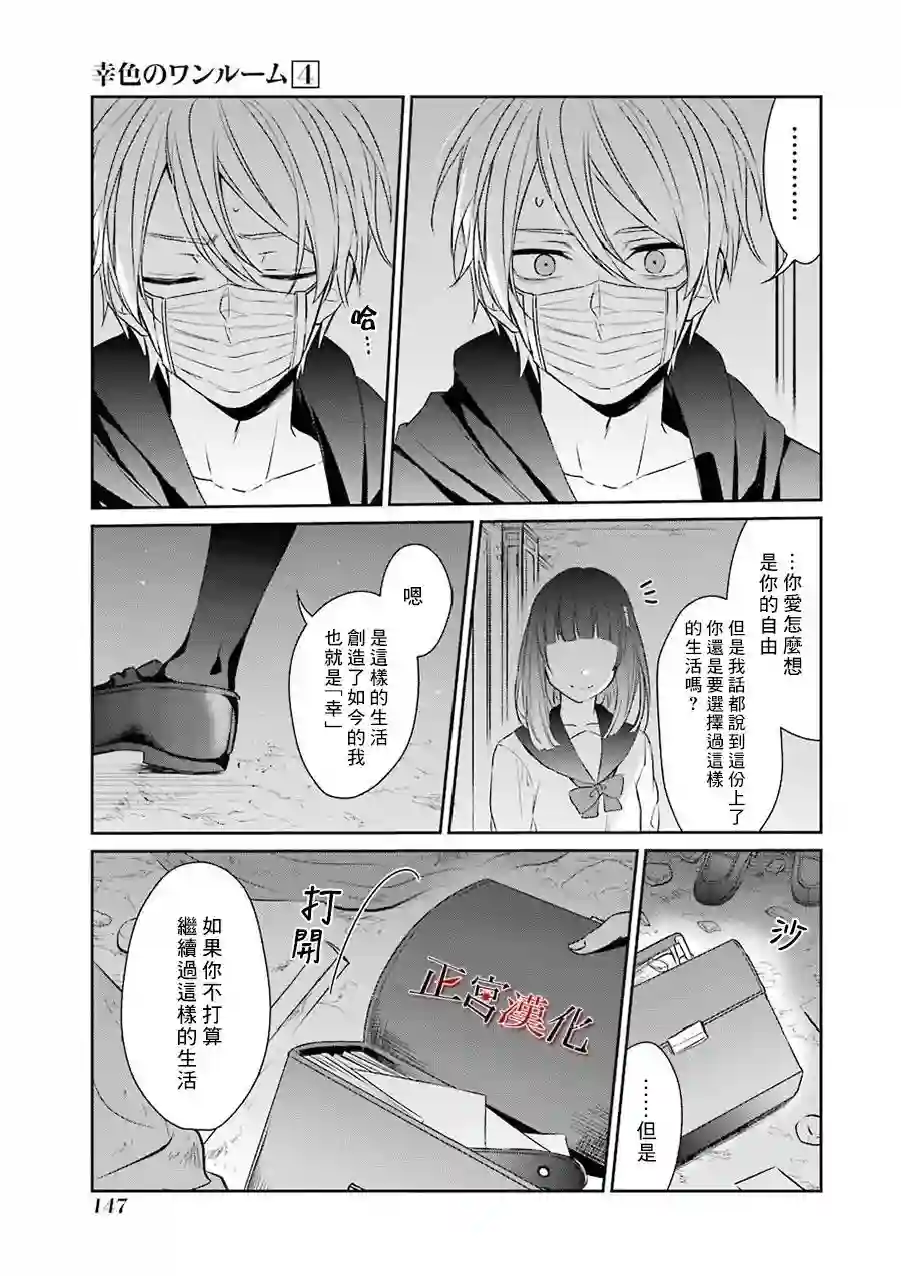 幸色的一居室第24话