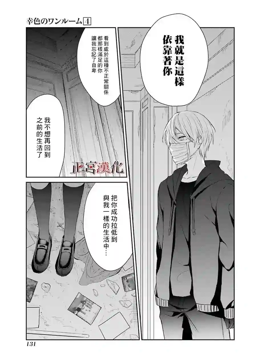 幸色的一居室第24话