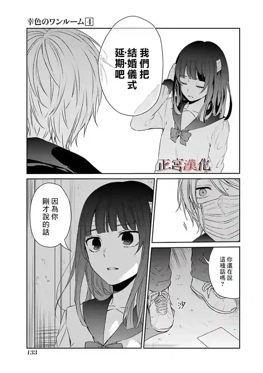 幸色的一居室第24话